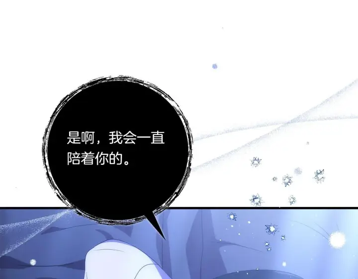 漫画《跨次元恋人》第26话 陪你入眠第168张图