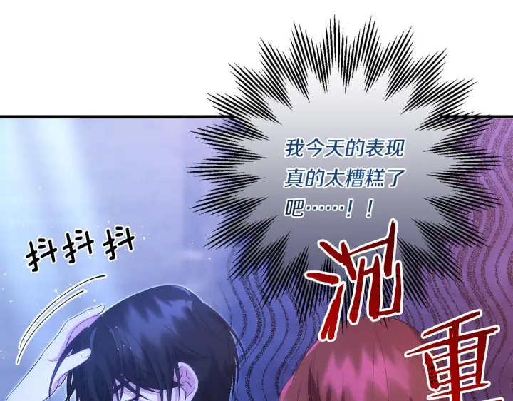 漫画《跨次元恋人》第26话 陪你入眠第67张图