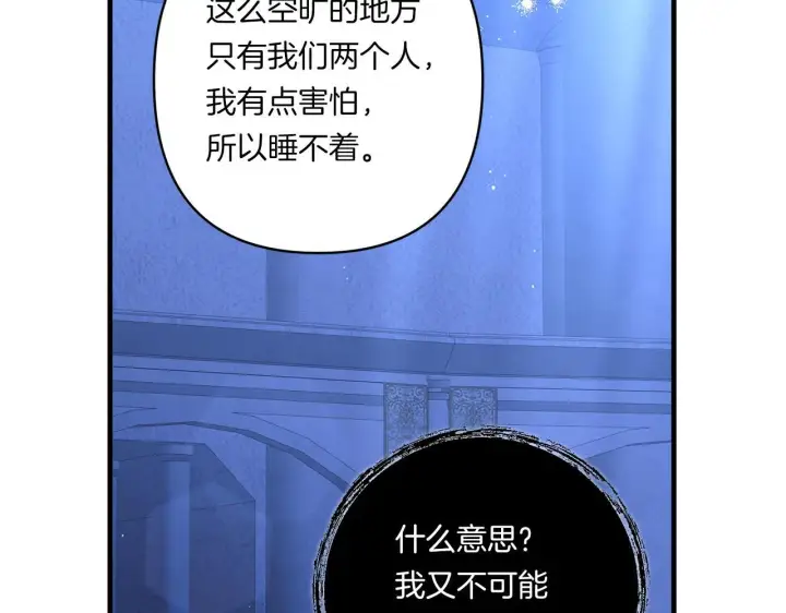 漫画《跨次元恋人》第26话 陪你入眠第81张图