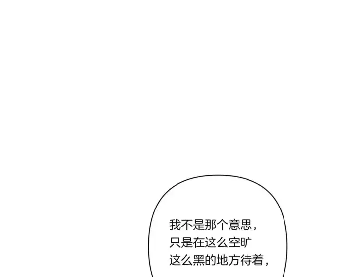 漫画《跨次元恋人》第26话 陪你入眠第83张图