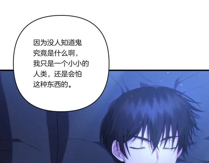 漫画《跨次元恋人》第26话 陪你入眠第86张图