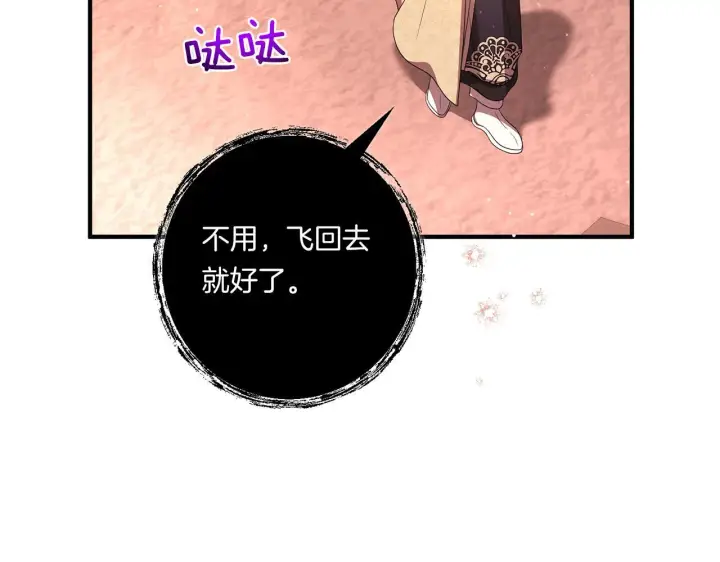 漫画《跨次元恋人》第27话 让我检查身体！第117张图