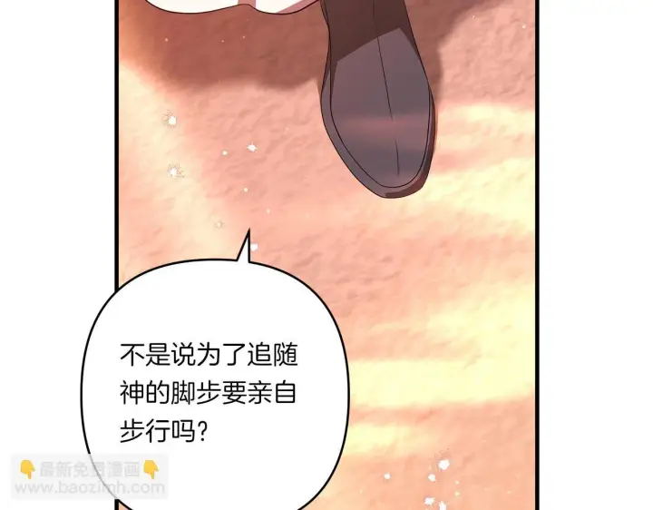 漫画《跨次元恋人》第27话 让我检查身体！第119张图