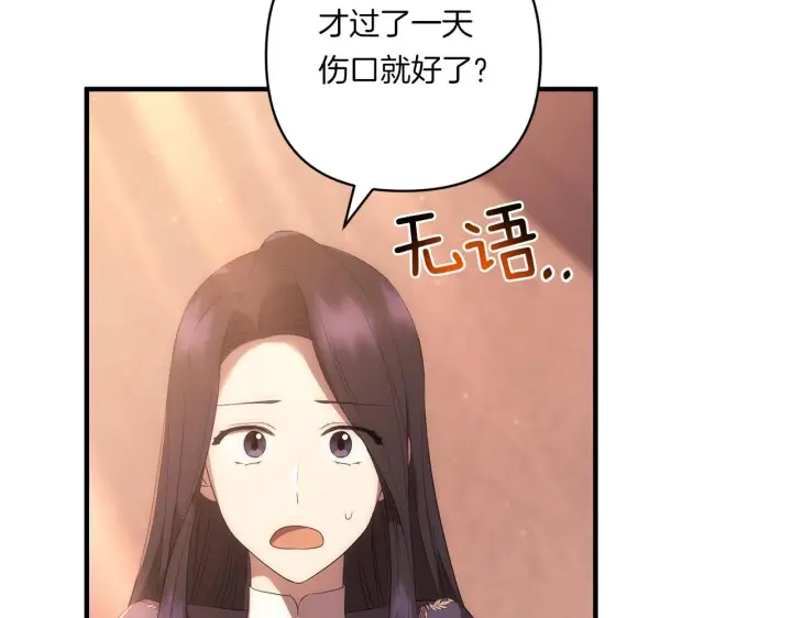 漫画《跨次元恋人》第27话 让我检查身体！第131张图