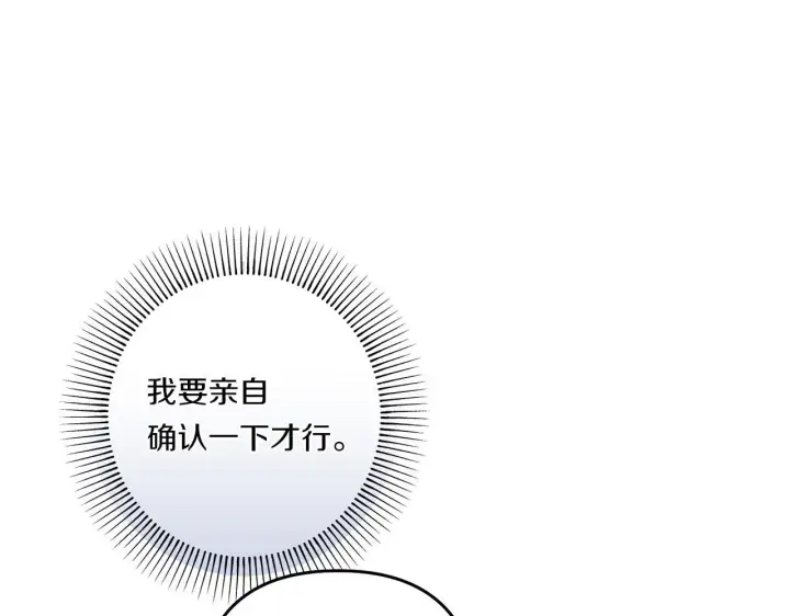 漫画《跨次元恋人》第27话 让我检查身体！第139张图
