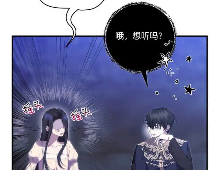 漫画《跨次元恋人》第27话 让我检查身体！第77张图
