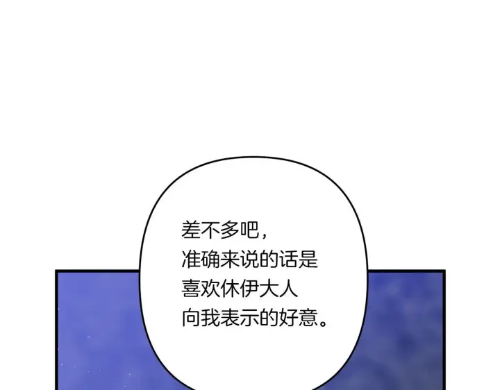 漫画《跨次元恋人》第27话 让我检查身体！第97张图