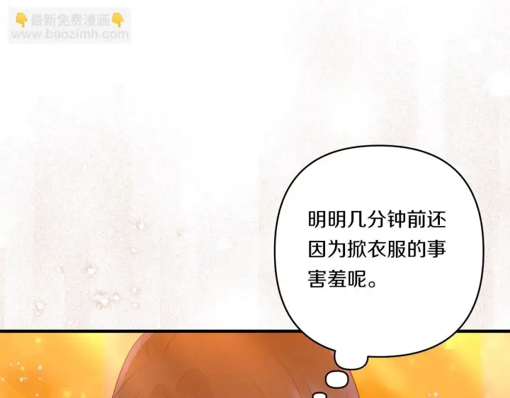 漫画《跨次元恋人》第28话 不敢传达的吻第101张图
