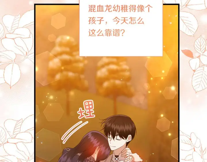 漫画《跨次元恋人》第28话 不敢传达的吻第111张图