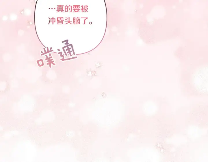 漫画《跨次元恋人》第28话 不敢传达的吻第116张图