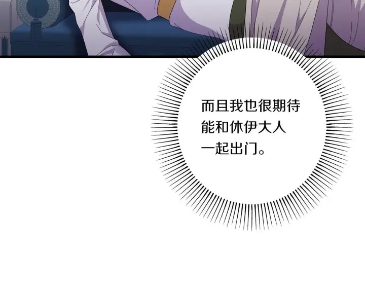 漫画《跨次元恋人》第28话 不敢传达的吻第147张图