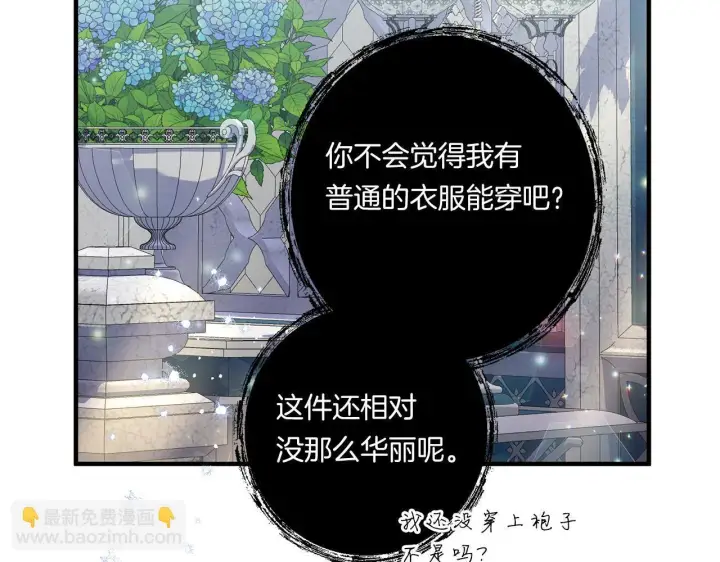 漫画《跨次元恋人》第28话 不敢传达的吻第153张图
