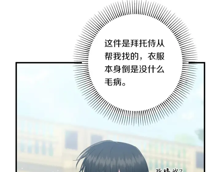 漫画《跨次元恋人》第29话 黑发先祖的秘密第11张图