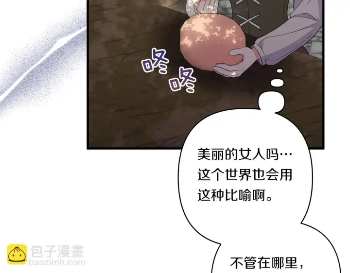 漫画《跨次元恋人》第29话 黑发先祖的秘密第138张图