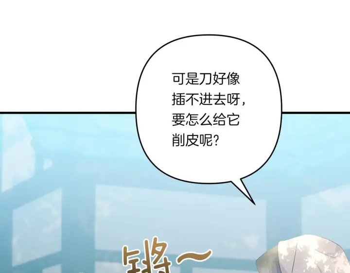 漫画《跨次元恋人》第29话 黑发先祖的秘密第140张图