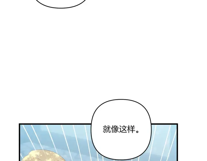 漫画《跨次元恋人》第29话 黑发先祖的秘密第142张图