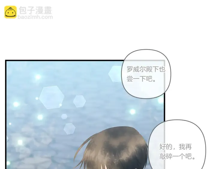 漫画《跨次元恋人》第29话 黑发先祖的秘密第153张图