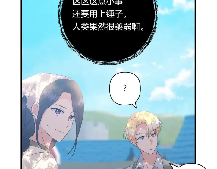 漫画《跨次元恋人》第29话 黑发先祖的秘密第171张图