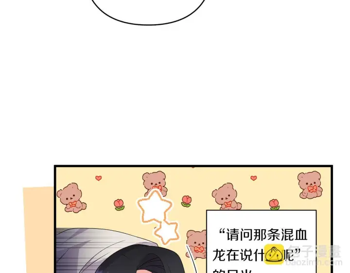 漫画《跨次元恋人》第29话 黑发先祖的秘密第173张图