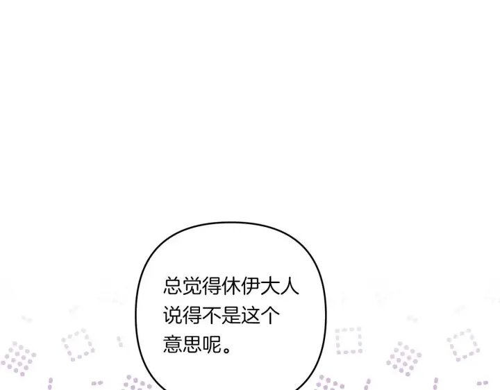 漫画《跨次元恋人》第29话 黑发先祖的秘密第181张图