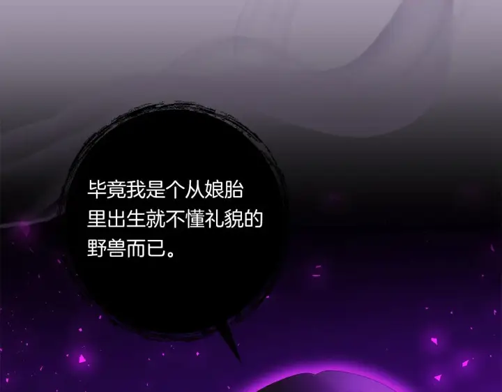 漫画《跨次元恋人》第29话 黑发先祖的秘密第199张图