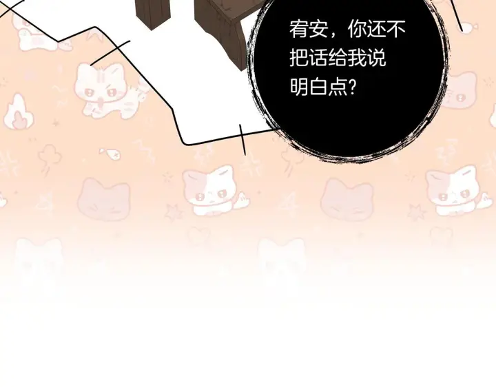 漫画《跨次元恋人》第29话 黑发先祖的秘密第208张图