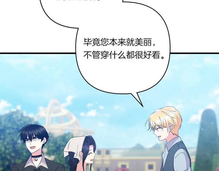 漫画《跨次元恋人》第29话 黑发先祖的秘密第25张图