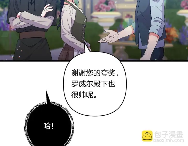 漫画《跨次元恋人》第29话 黑发先祖的秘密第26张图