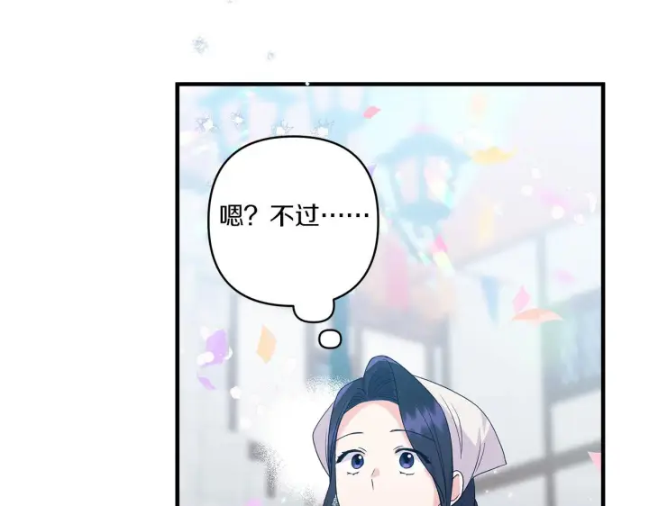 漫画《跨次元恋人》第29话 黑发先祖的秘密第52张图