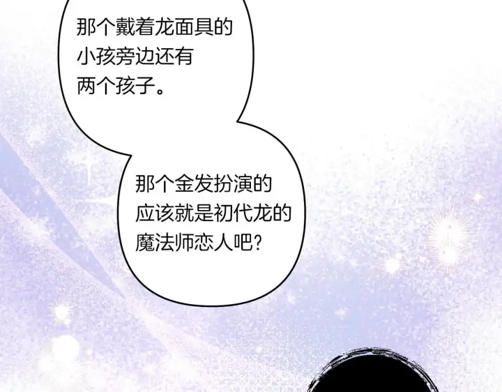 漫画《跨次元恋人》第29话 黑发先祖的秘密第57张图