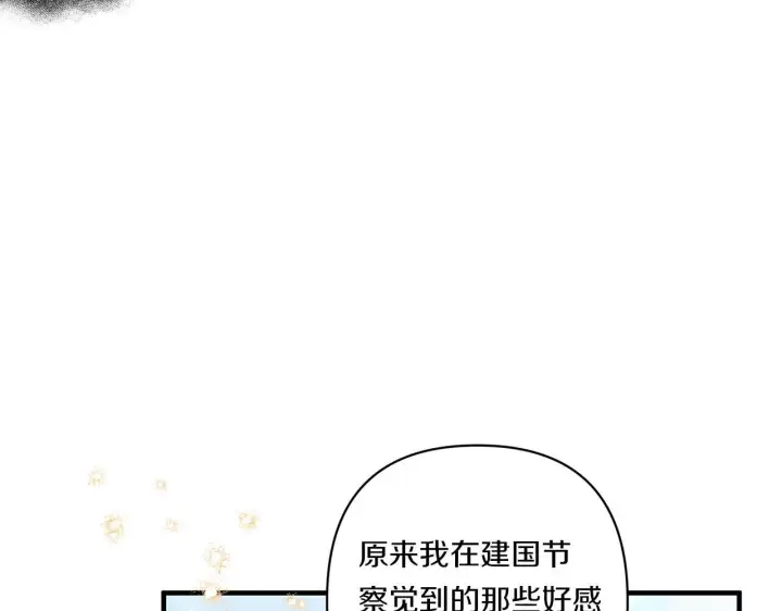 漫画《跨次元恋人》第29话 黑发先祖的秘密第85张图