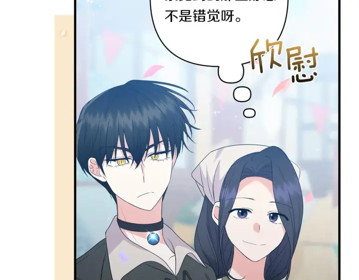 漫画《跨次元恋人》第29话 黑发先祖的秘密第86张图