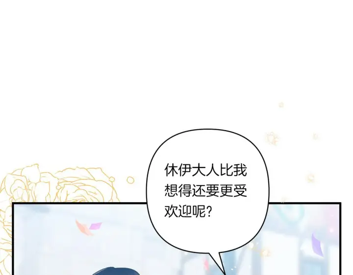 漫画《跨次元恋人》第29话 黑发先祖的秘密第88张图