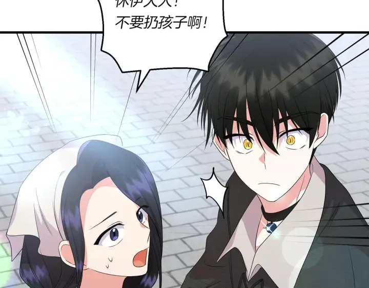 漫画《跨次元恋人》第30话 惩治恶贵族第104张图