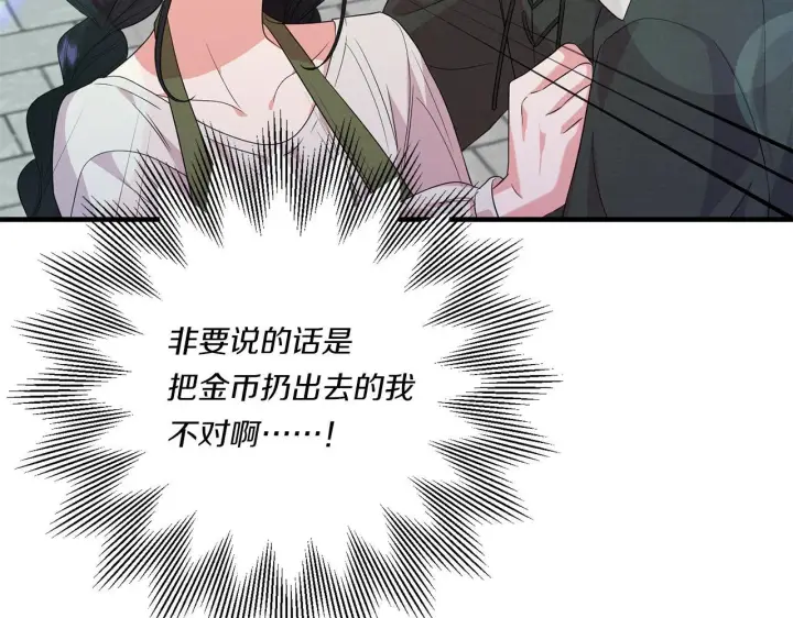 漫画《跨次元恋人》第30话 惩治恶贵族第105张图