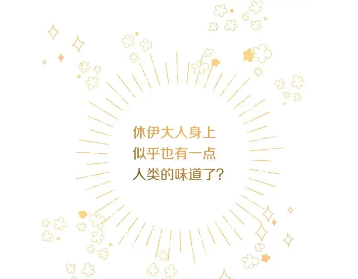 漫画《跨次元恋人》第30话 惩治恶贵族第116张图