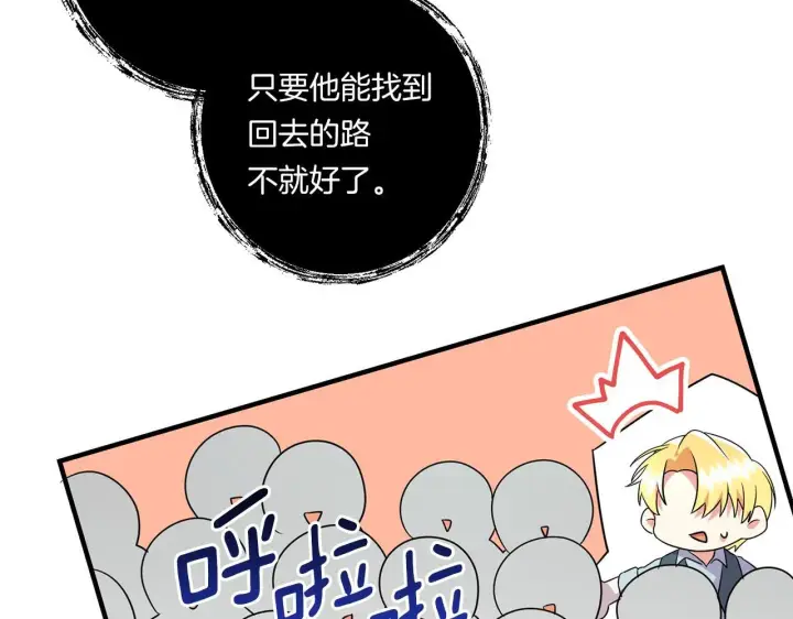 漫画《跨次元恋人》第30话 惩治恶贵族第126张图