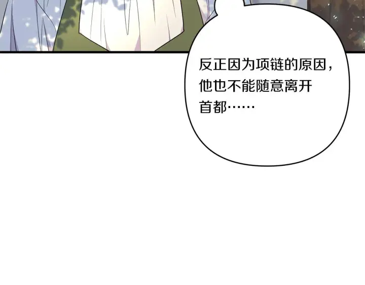 漫画《跨次元恋人》第30话 惩治恶贵族第130张图