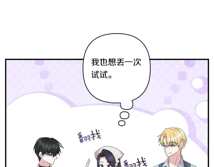 漫画《跨次元恋人》第30话 惩治恶贵族第14张图