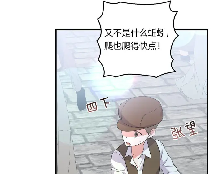 漫画《跨次元恋人》第30话 惩治恶贵族第145张图