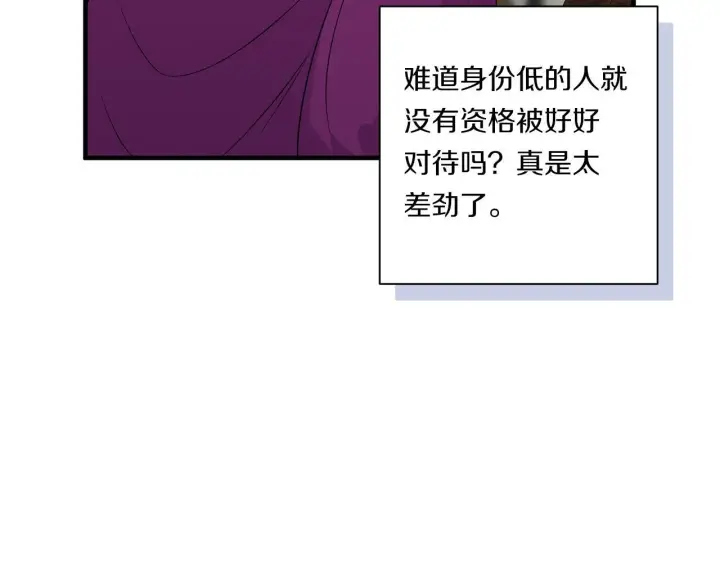 漫画《跨次元恋人》第30话 惩治恶贵族第157张图