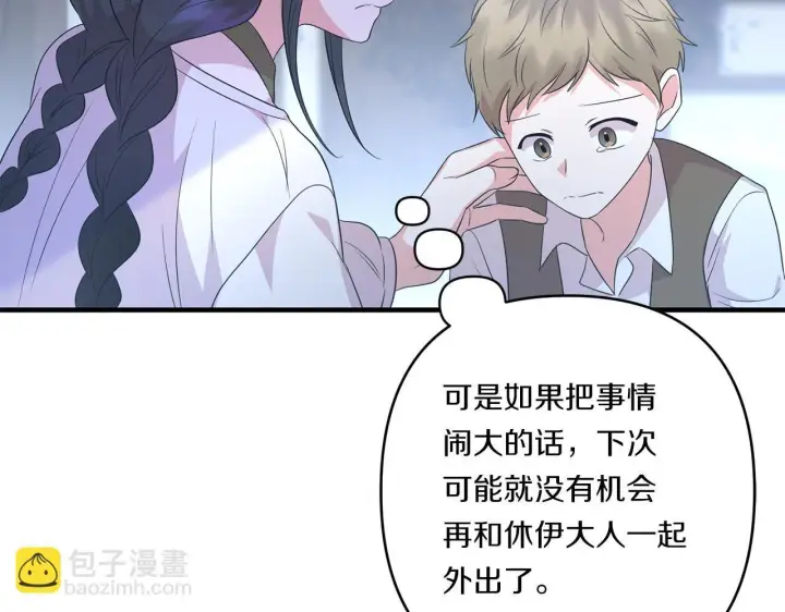 漫画《跨次元恋人》第30话 惩治恶贵族第159张图