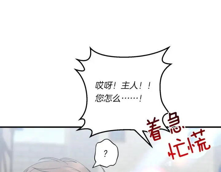 漫画《跨次元恋人》第30话 惩治恶贵族第187张图