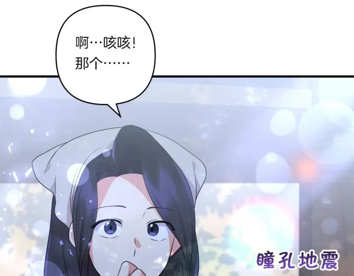 漫画《跨次元恋人》第30话 惩治恶贵族第193张图