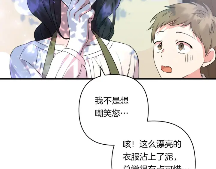 漫画《跨次元恋人》第30话 惩治恶贵族第194张图