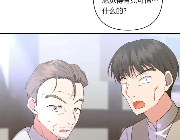 漫画《跨次元恋人》第30话 惩治恶贵族第195张图