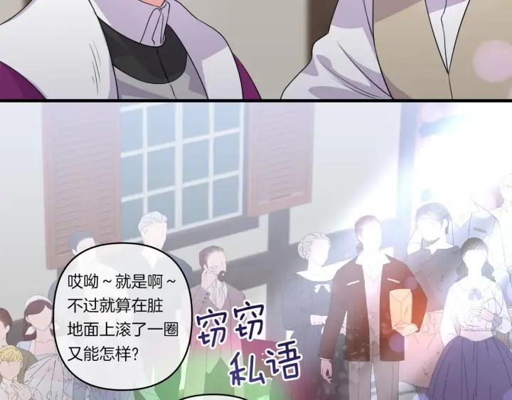 漫画《跨次元恋人》第30话 惩治恶贵族第196张图