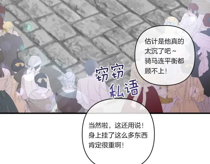 漫画《跨次元恋人》第30话 惩治恶贵族第198张图