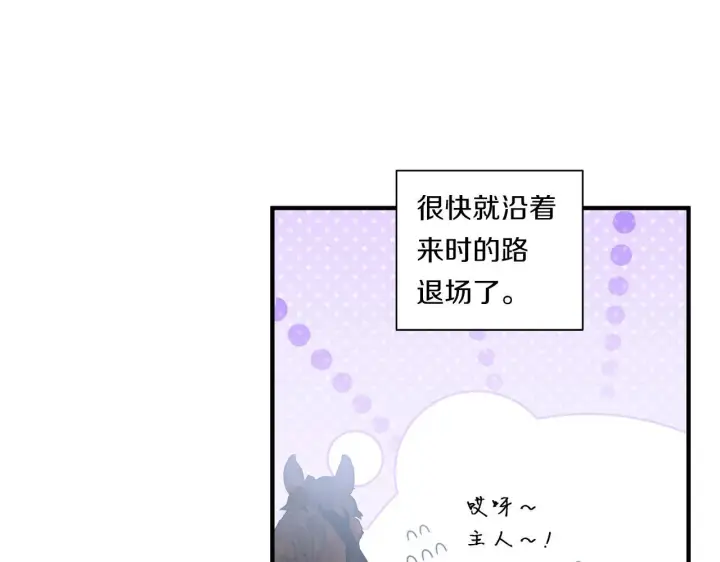 漫画《跨次元恋人》第30话 惩治恶贵族第201张图