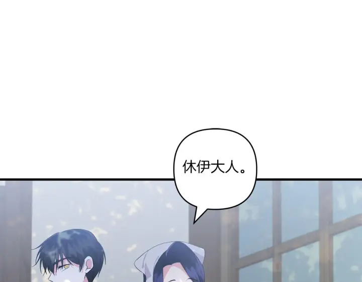 漫画《跨次元恋人》第30话 惩治恶贵族第203张图